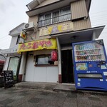 たこ焼まるちゃん - 
