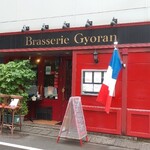 ブラッスリー ギョラン - 