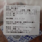 手作りマフィン レフィーユ - 