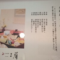 日本料理 三嵋 - 御膳内容