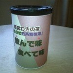 Kirinomori Kashikoubou - 粉末も食べられるお茶です