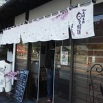 白玉饅頭　元祖 吉野屋 - 外観です