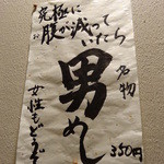 らー麺とご飯の　たかぎ - 達筆の男めし張り紙