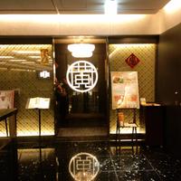 Szechwan Cuisine & Wine 四川料理 御馥 中之島ダイビル店 - 