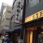 吉野鮨本店 - 
