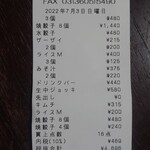 ホワイト餃子 - レシート