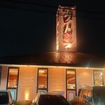 ホワイト餃子 - 外観