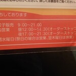 ホワイト餃子 - 営業時間