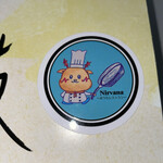 Nirvana おうちレストラン - 