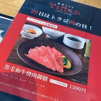 焼肉トラジ 名古屋セントラルタワーズ店 - 