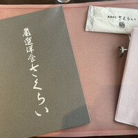 厳選洋食さくらい - 