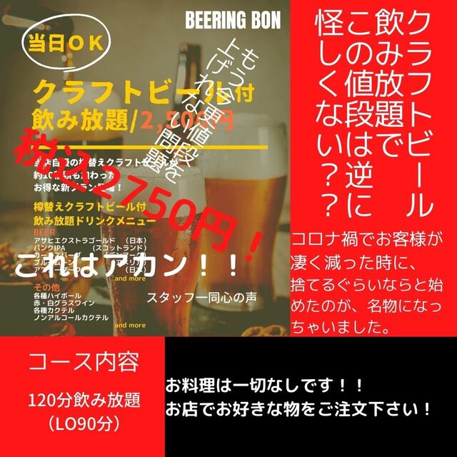 Beering Bon （ビーリングボン） 谷町九丁目/バル/ネット予約可 食べログ
