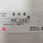 蘭州拉麺店 火焔山 - 領収書。