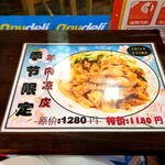 蘭州拉麺店 火焔山 - コレ。