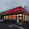 横浜家系ラーメン 宮里家