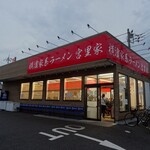 横浜家系ラーメン 宮里家 - 外観