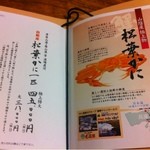 かに道楽 北新地店 - こちらをいただきます