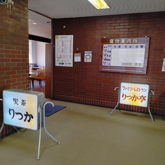 喫茶 りっか - 旭川（喫茶店）の写真