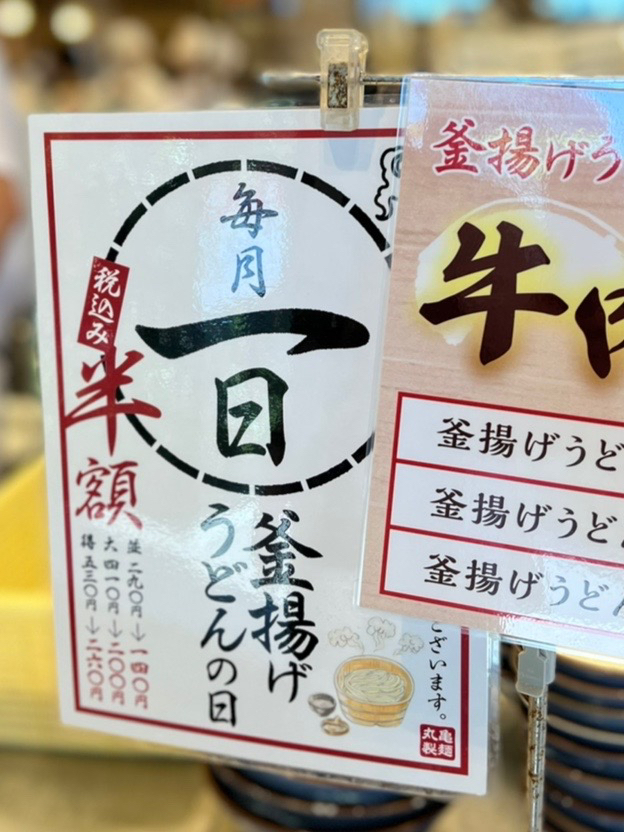 メニュー写真 : 丸亀製麺 八王子高倉店 - 北八王子/うどん