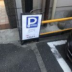 焼肉 わがんせ - 提携駐車場