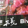 ステーキ食堂 正義 BiVi二条店