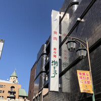 游玄亭 新宿 - 