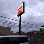 中国料理 娘娘 - 