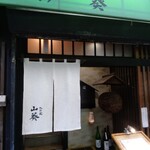 Wasabi - １階入り口にかかる暖簾