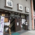 Habataya - JR沼津駅南口、さんさん通り沿いにある「幅田屋」。歴史を感じる佇まいです