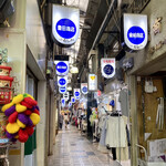 よあけ食堂 - 鶴橋商店街。