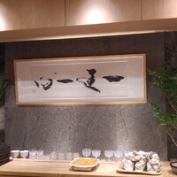 江戸前 鮨 服部 - 