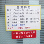 ラーメン二郎 - 営業時間等