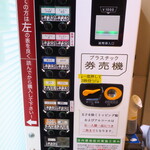 ラーメン二郎 - 券売機