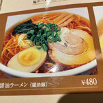 Chuugokuryouri Senrakuen - 醤油ラーメン528円に。