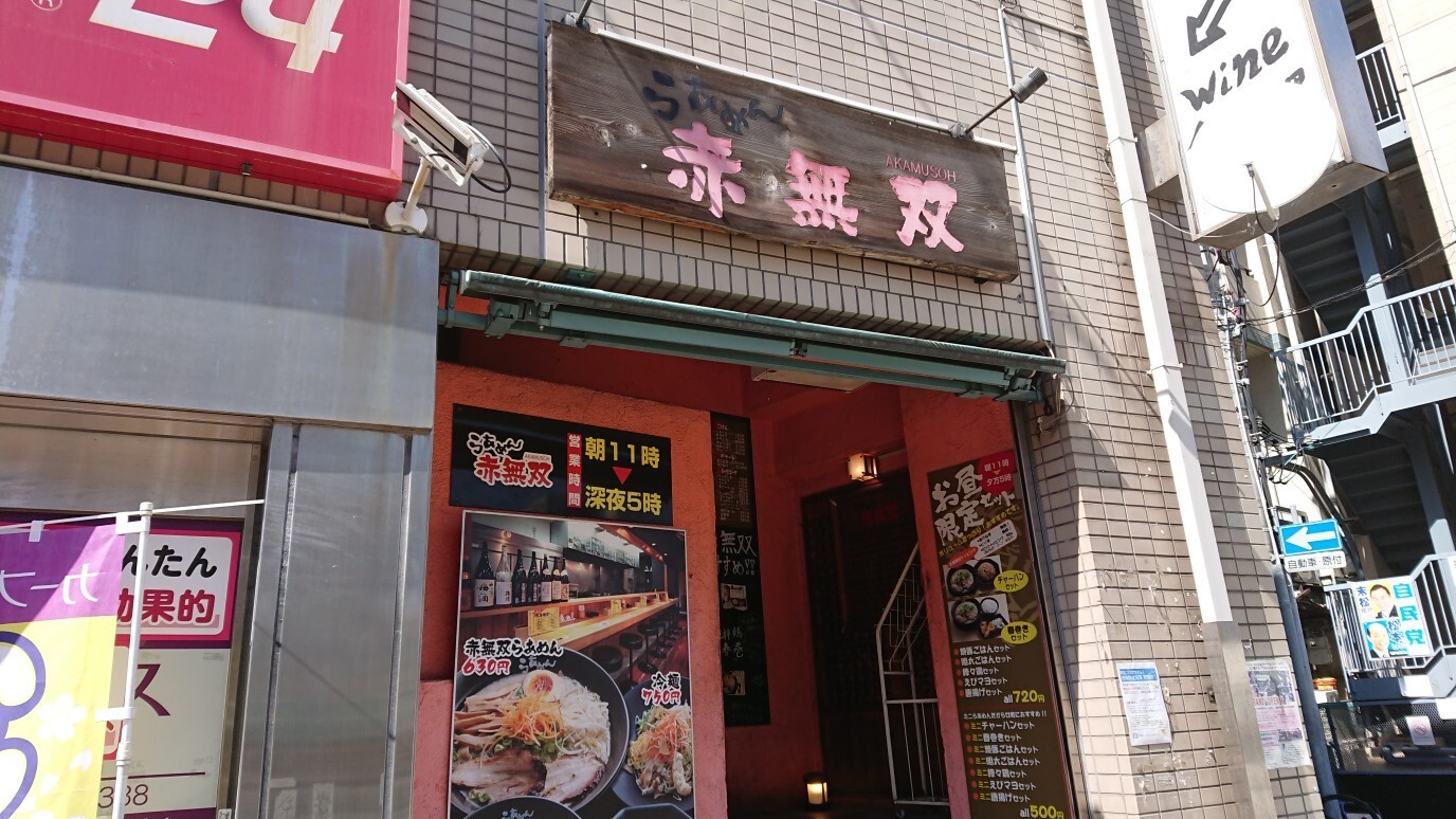 あめはらページ 両面宿儺 ⭐︎赤色版⭐︎ 松本民芸家具 スタンド用和紙シェード18㎝ Lampshade of Japanese pap