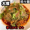 らーめん子うさぎ 大塚店
