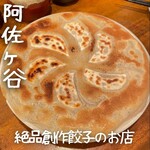 餃子坊 豚八戒 - 