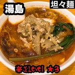 我流担々麺 竹子 - 