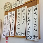 春紀 - 3/17/2013　鶏パイタンとたぬきらーめんが無くなりました。