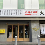 大衆食堂あまつ - 外観②