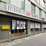 大衆食堂あまつ - 外観⑥ 早朝　6:45