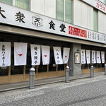 大衆食堂あまつ - 外観③