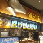 Osaka Curry Gingatei - 