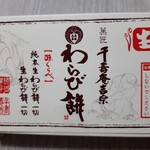 菓匠 千壽庵吉宗 - 