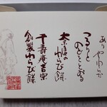 菓匠 千壽庵吉宗 - 