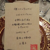 ル・リュタン 磯谷 - この日のメニュー