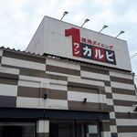 ワンカルビ - お店の外観　2022.6