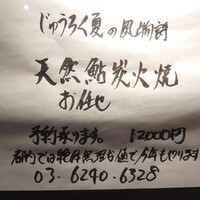 浅草じゅうろく - 