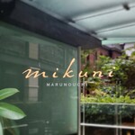 Mikuni MARUNOUCHI - 