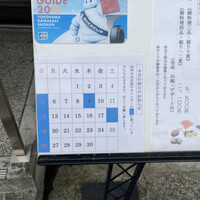 鮨 福原 - 